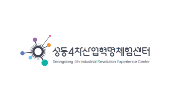 성동4차산업혁명체험센터