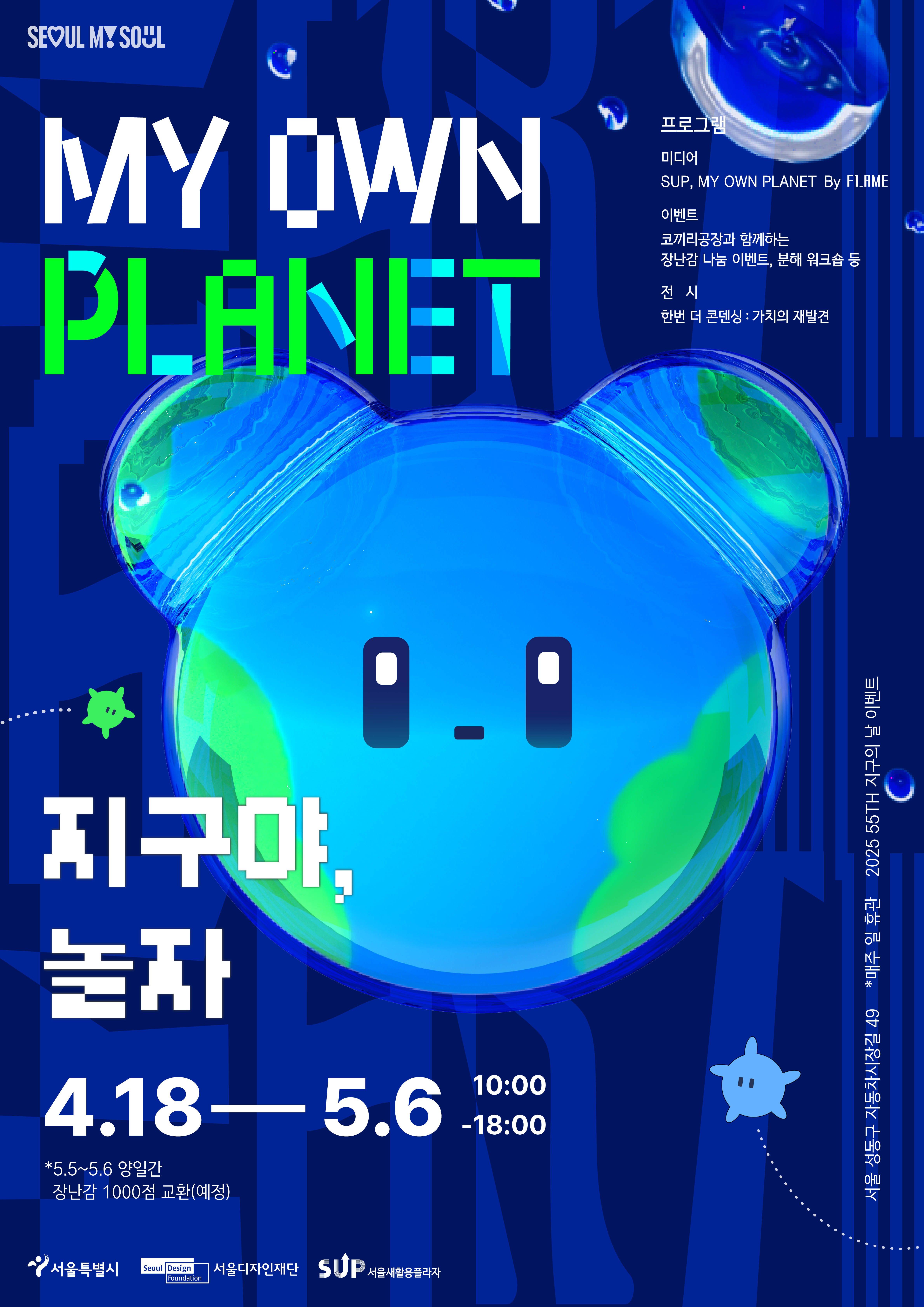 [지구의 날 기념 이벤트]My Own Planet, 지구야 놀자