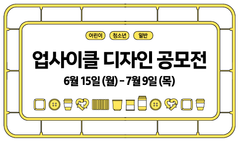 [탐방&교육] 자원순환 이야기