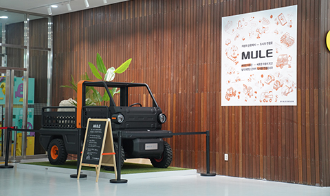 자원의 순환에서 도시의 연결로, MULE