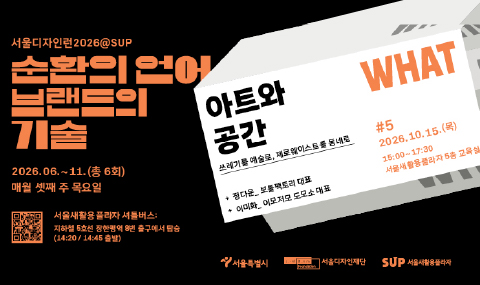 서울디자인런 창업 역량강화 참여자 모집(10/15)